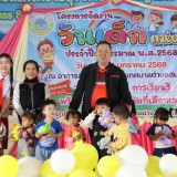 วันเด็กแห่งชาติ ประจำปี ๒๕๖๘
