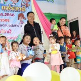 วันเด็กแห่งชาติ ประจำปี ๒๕๖๘