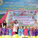 วันเด็กแห่งชาติ ประจำปี ๒๕๖๘