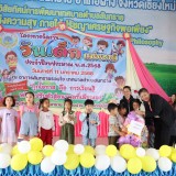 วันเด็กแห่งชาติ ประจำปี ๒๕๖๘