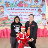 วันเด็กแห่งชาติ ประจำปี ๒๕๖๘