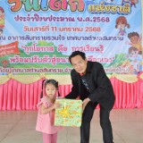 วันเด็กแห่งชาติ ประจำปี ๒๕๖๘