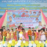 วันเด็กแห่งชาติ ประจำปี ๒๕๖๘