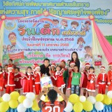 วันเด็กแห่งชาติ ประจำปี ๒๕๖๘
