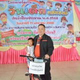 วันเด็กแห่งชาติ ประจำปี ๒๕๖๘