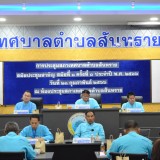 ประชุมสามัญ สมัยที่ ๑ ครั้งที่ ๑ ประจำปี พ.ศ. ๒๕๖๖