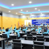 ประชุมสามัญ สมัยที่ ๑ ครั้งที่ ๑ ประจำปี พ.ศ. ๒๕๖๖