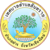 องค์การบริหารส่วนตำบลสันทราย อำเภอฝาง จังหวัดเชียงใหม่